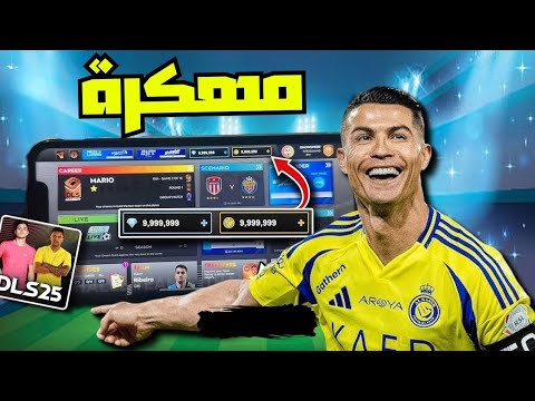 تهكير دريم ليغ 25 DLS 25 شحن جواهر DLS25 مجانا بدون تطبيقات أو روت احصل على ملايين الجواهر