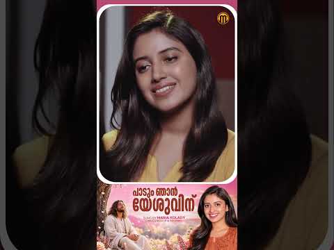 Padum Njan Yeshuvinu | Maria Kolady | Shorts