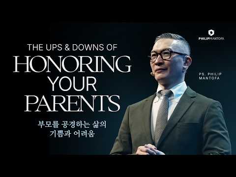 부모를 공경하는 삶의 기쁨과 어려움 (The Ups & Down of Honoring Your Parents) - Ps. Philip Mantofa