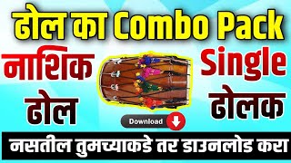 DHOL LOOPS & SINGLE DHOL SAMPLES -TRENDING- REQUESTED UPLODS-(हिंदी)- DOWNLOAD LINK IN DESCRIPTION 👇 screenshot 5