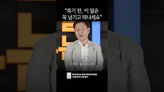 인생의 마지막에 가장 중요한 한 마디
