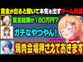 【#漢義リーグ】漢義リーグでガチ賞金が出ると聞いて全力で賞金を獲得しに行くチーム秋麗ｗ【アキ・ローゼンタール/ロボ子さん/ホロライブ切り抜き】
