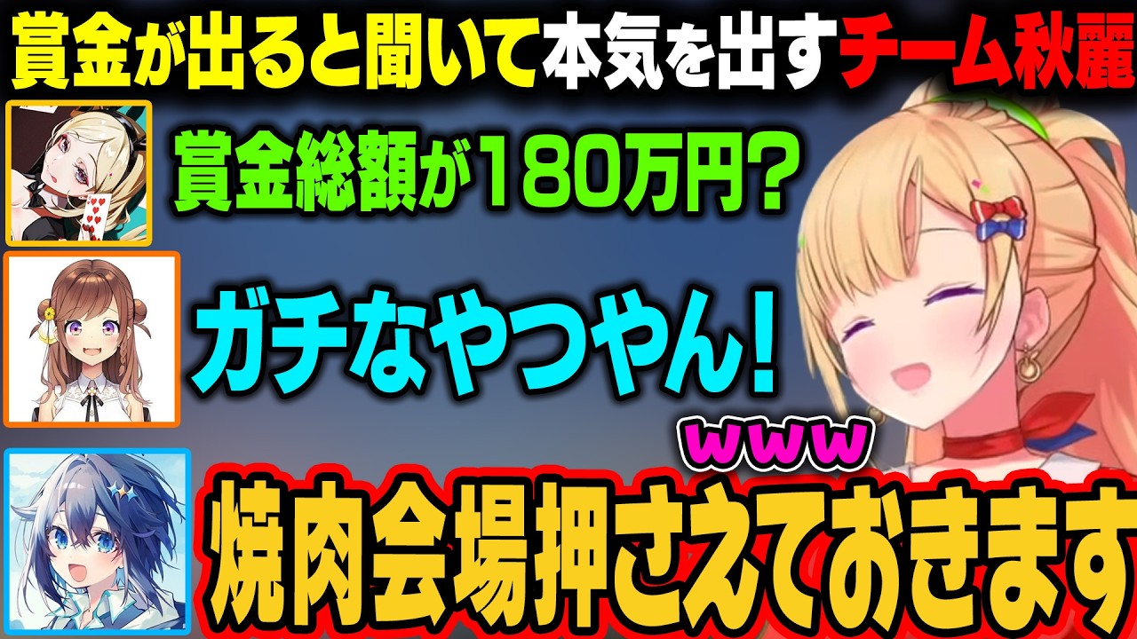 【#漢義リーグ】漢義リーグでガチ賞金が出ると聞いて全力で賞金を獲得しに行くチーム秋麗ｗ【アキ・ローゼンタール/ロボ子さん/ホロライブ切り抜き】