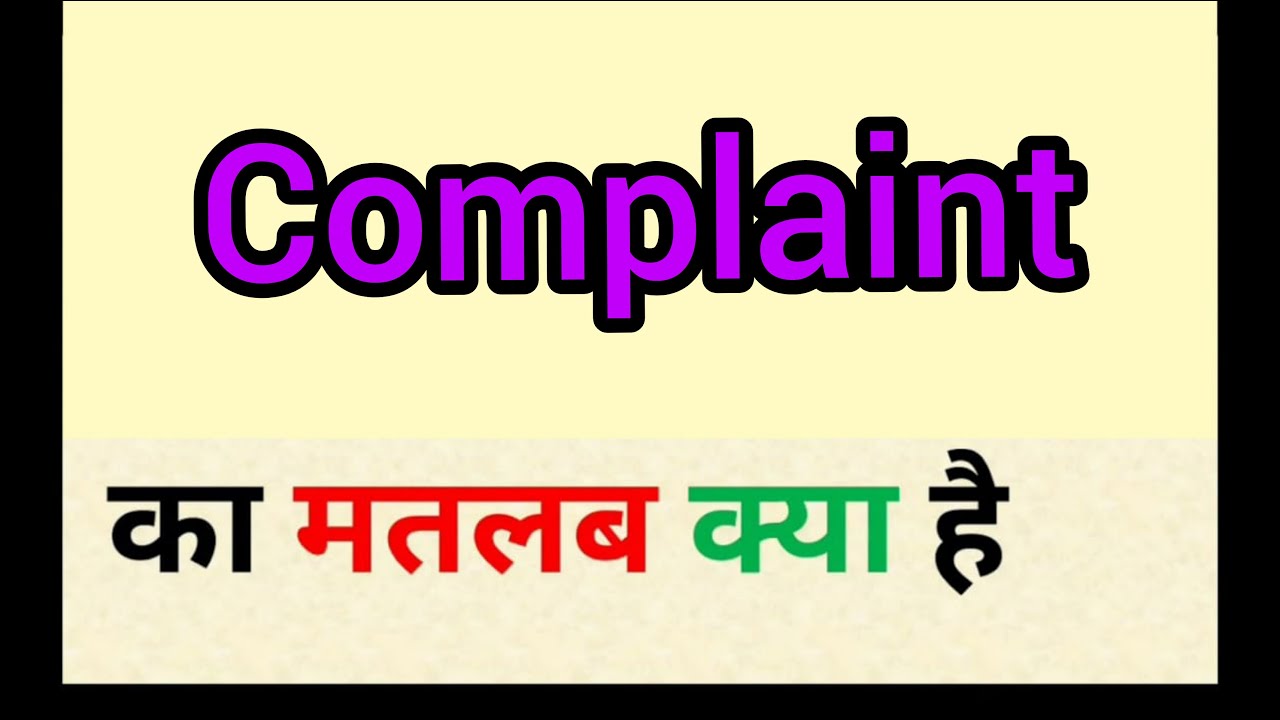 complaint in hindi