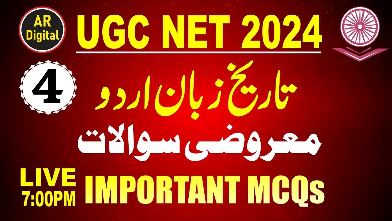 4. UGC NET URDU | Tareekh Zabane Urdu MCQs یوجی سی نیٹ:۔ تاریخ زبان اردو سےمتعلق اہم معروضی سوالات۔
