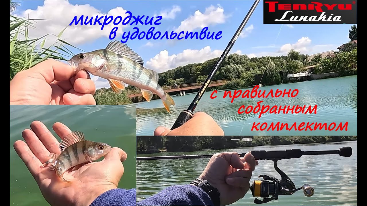 ХОРОШИЙ комплект для микро-нано джига. Tenryu Lunakia LK632S+Shimano Cardiff XR C2000S+Toray #0.2