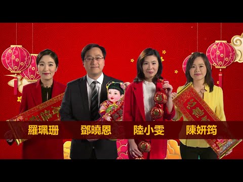 金牛賀歲慶新春 - 新時代電視新聞主播 - 陸小雯、鄧曉恩、陳妍筠、羅珮珊