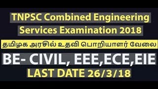 TNPSC CESE 2018 Combined Engineering Services Examination 2018 #shorts