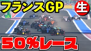 エンジンパワー必須の直線番長サーキット ポールリカール【神風クラッシュGP】【F1 2021】第８戦フランスGP