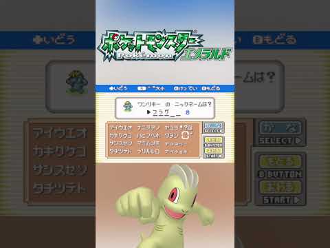 【ポケモンエメラルド】色違い厳選で結局フラグを回収する男　#shorts  #色違い  ＃ポケモン