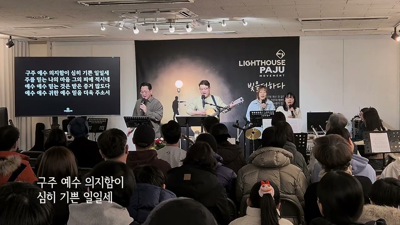 #라이트하우스파주