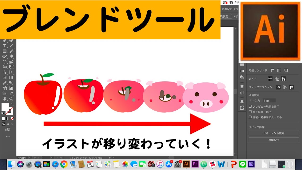 Illustrator超基礎編 イラストが移り変わる ブレンドツール Youtube