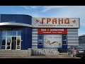 Магазин &quot;Гранд&quot;