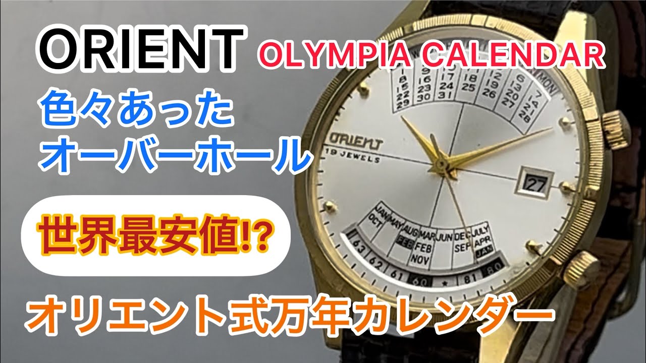 OH済】【稼動品】Olympia calendar ORIENT 手巻き 2026年最新OLYMPIA 