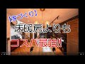 【家づくり】コスパ最強の暖房器具!!新築一戸建てで悩むところ解説します。