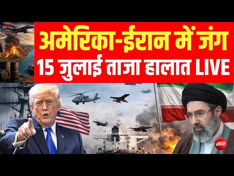 America Attack On Iran LIVE : अमेरिका-ईरान में युद्ध, ताजा हालात!Trump | Ceasefire Ends | War News