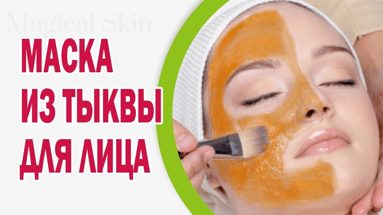 Тыква для лица: делаем маску из тыквы Тыква для лица: делаем маску из тыквы