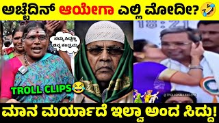 ಅಚಛದನ ಆಯಗ ಎಲಲ ಮದ?ಮನ ಮರಯದ ಇಲವ ಅದ ಸದದ