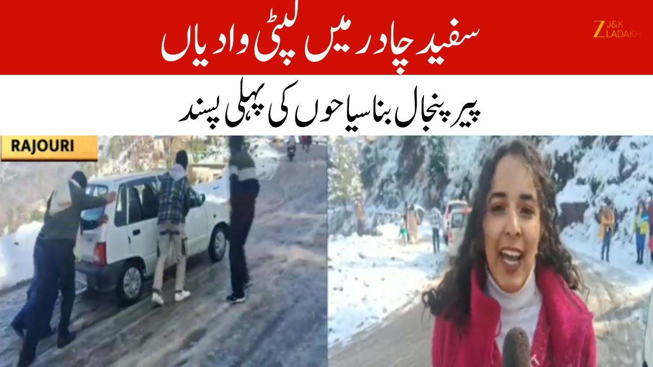 Breaking News :  Fresh snowfall continues in Jammu and Kashmir | Rajouri News