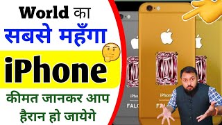 🌐world ka sabse mahga iphone📲 #short By a2z motivation nilesh