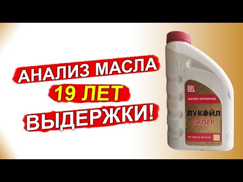 Видео: Что происходит, когда масло окисляется?