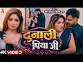 #Video | दुनाली पिया जी | #Pawan Singh | Dunali Piya Ji | New #Bhojpuri Rangdari Song 2026
