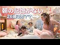 【1分たりとも余裕のない朝】30分で全部体力持ってかれる‼️26歳3児ママの幼稚園慣らし保育ルーティーン?!