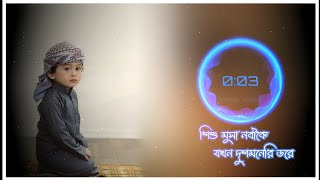 Bengali whatsapp status video | Allahu allahu tumi jalle jalalu | Lyrical status video?TrendzShakil