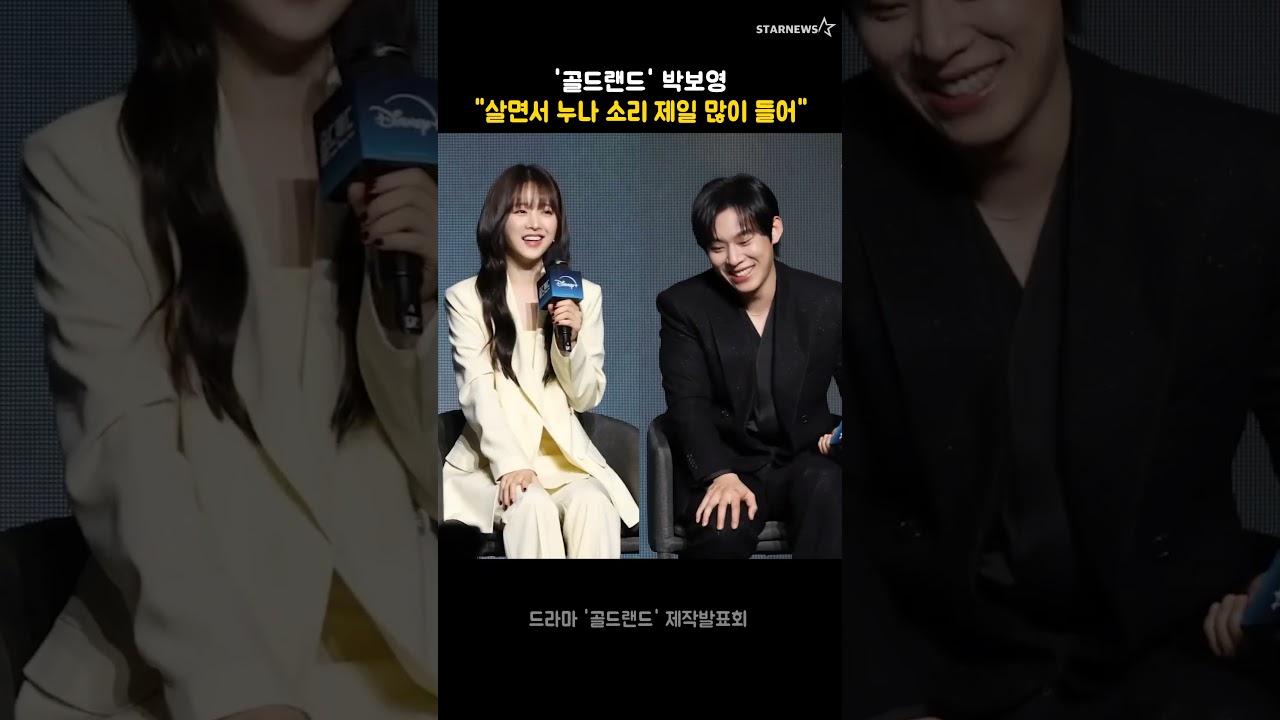 '골드랜드' 박보영 "살면서 누나 소리 제일 많이 들어"