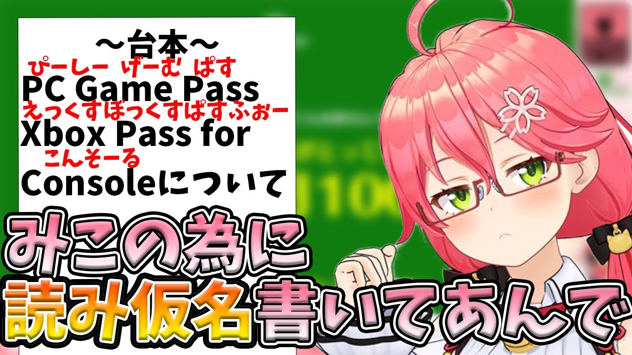 【さくらみこ】台本に読み仮名があっても読めず、ふにゃふにゃになってしまうエリートみこ【ホロライブ/切り抜き/Vtuber】