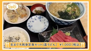 【らん♪らん♪ランチ】vol.39 ～手打ちそばうどん讃岐～