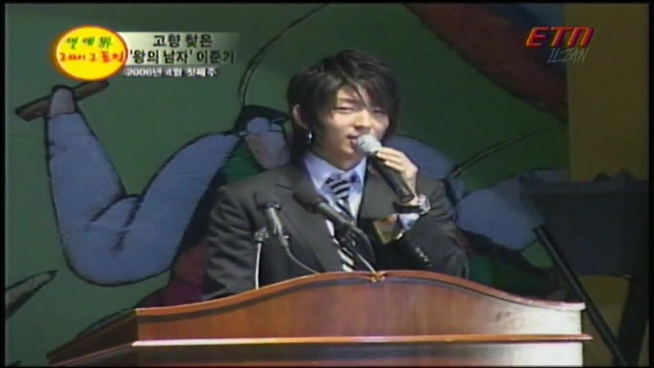 고향 찾은 '왕의 남자' 이준기 | 140402 연예界 그때 그 표정 2006년 4월 첫째 주