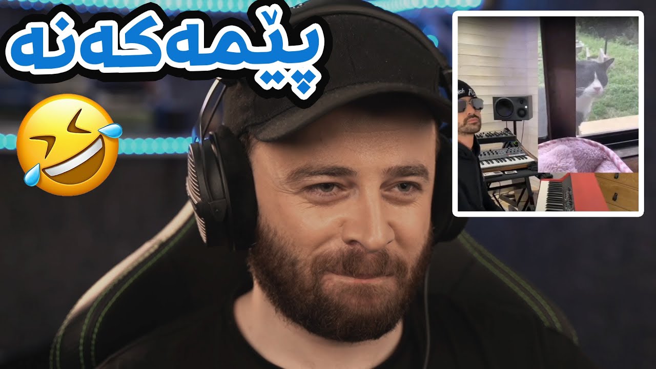 😂سەیری ڤیدیۆکان بکە و پێمەکەنە ئەگەر ئەتوانی