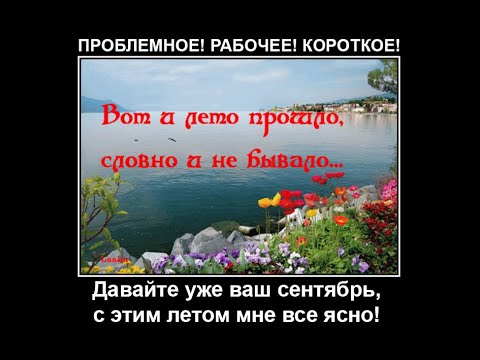 Было ли лето | Ryfma