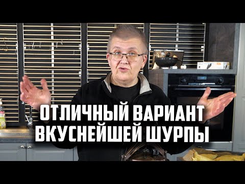 Отличный вариант вкуснейшей шурпы