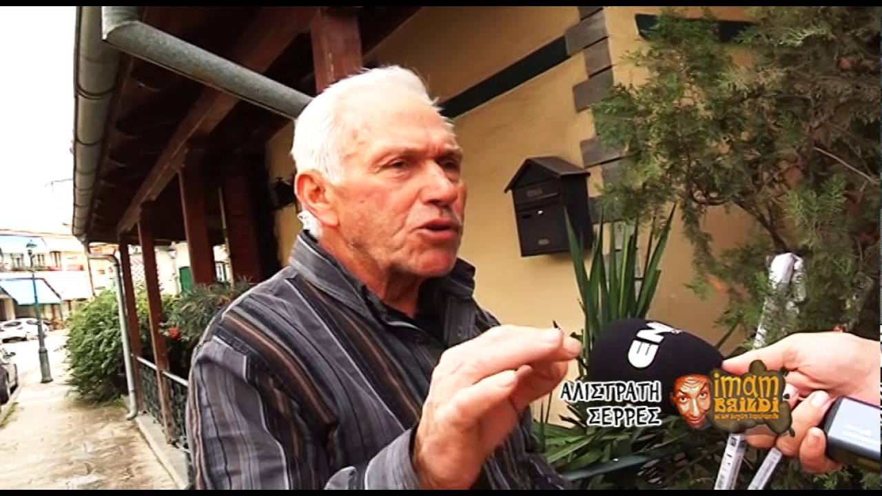 ΙΜΑΜ ΜΠΑΙΛΝΤΙ   ΑΛΙΣΤΡΑΤΗ ΣΕΡΡΩΝ
