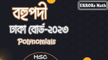 Polynomials Dhaka Board 2023 বহুপদী  #boardquestions   #hsc  #polynomials