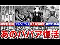【ダンダダン最新180話】ついにあのババアが戻ってきた!?事件の真犯人はサンジェルマン伯爵じゃなくてあの宿敵か…新展開の謎回を徹底考察!※ネタバレあり