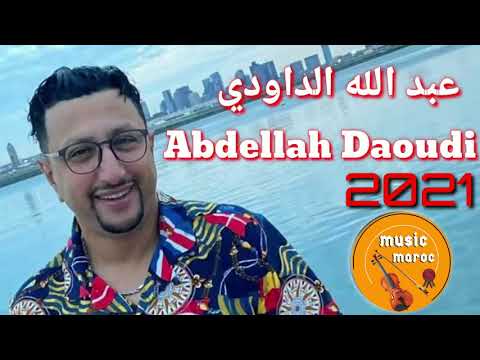   جديد عبد الله الداودي كشكول شعبي خطير