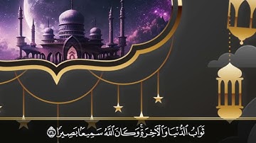 محمد رفعت ما تيسر من سورة النساء من الآيه 128 للآيه 139