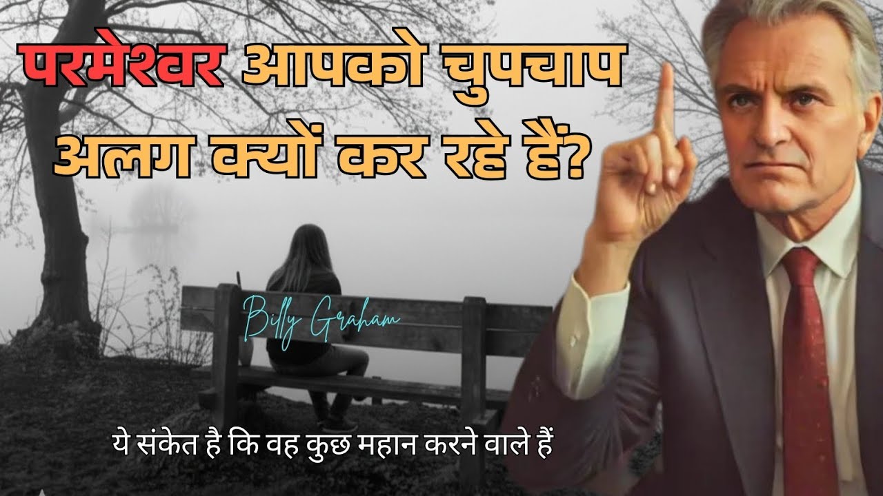 💔 “आपके जीवन में सब कुछ बदल रहा है?”✨ मत डरिए — परमेश्वर आपकी दिशा बदल रहे हैं!