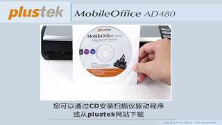 MobileOffice AD480- 扫描仪驱动安装教程
