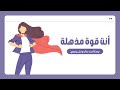 أنت قوة مذهلة بودكاست ساندوتش ورقي أنت قوة مذهلة بودكاست ساندوتش ورقي