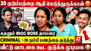 😭இருந்த வேலையும் போயிருச்சு வாய்ப்பும் கிடைக்கல💔உழைப்பை திருடிட்டான் திருடன்| Bigboss Thamarai