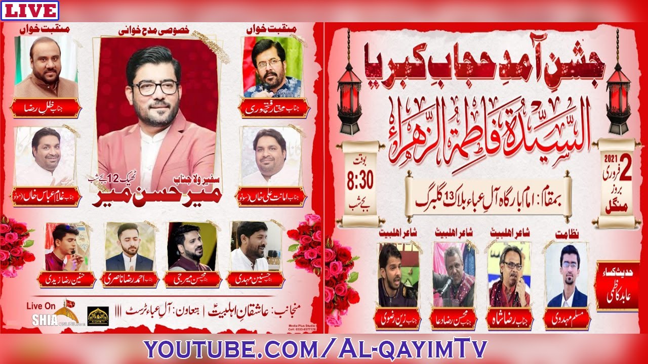🔴Live 2nd February 2021 | Jashan-e-Amad Syeda Fatima Zehra S.A | Imam Bargah Aleyaba | Karachi
