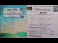 Class 7 Maths Chapter 5 Ex-5.4 Page no 205(সমান্তৰাল ৰেখা আৰু ছেদক) assamese medium NCERT Book 2026