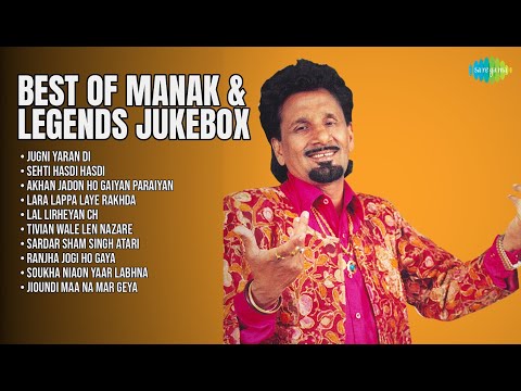 ਕੁਲਦੀਪ ਮਾਣਕ ਦੇ ਸੁਨਹਿਰੀ ਗੀਤ | Kuldeep Manak Songs | Jugni Yaran Di | Sehti Hasdi Hasdi