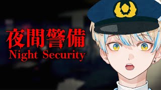 【夜間警備】夜間に焼き芋なんて焼かnッ！や～噛んでしもた！【にじさんじ/緋八マナ】