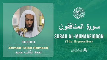 Quran 63   Surah Al Munaafiqoon سورة المنافقون   Sheikh Ahmed Talib Hameed