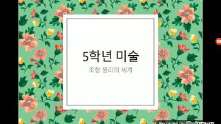 조형원리란